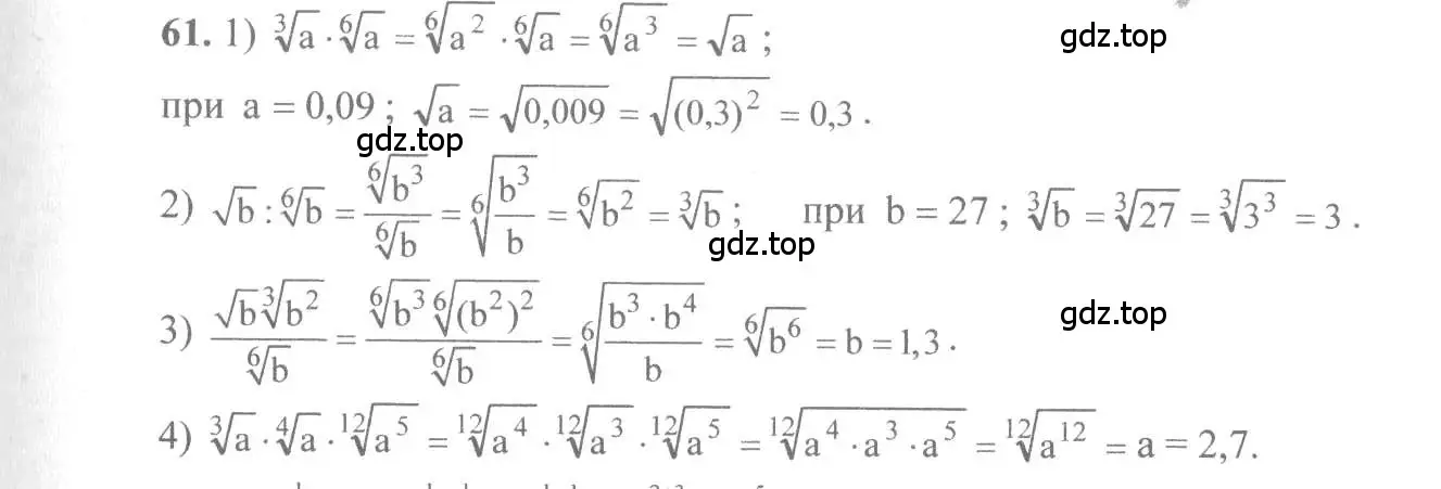 Решение 3. номер 61 (страница 31) гдз по алгебре 10-11 класс Алимов, Колягин, учебник