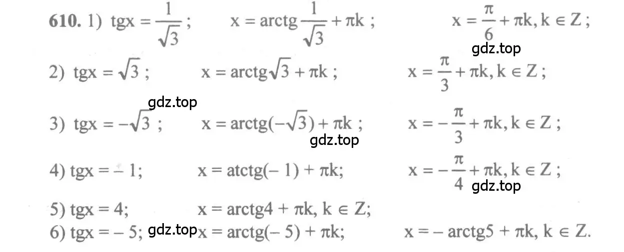 Решение 3. номер 610 (страница 183) гдз по алгебре 10-11 класс Алимов, Колягин, учебник