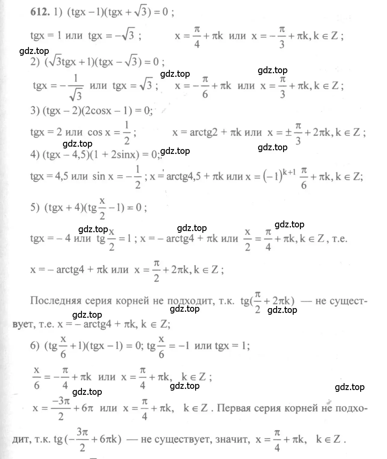 Решение 3. номер 612 (страница 183) гдз по алгебре 10-11 класс Алимов, Колягин, учебник