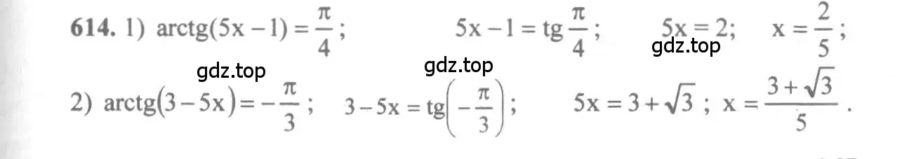 Решение 3. номер 614 (страница 184) гдз по алгебре 10-11 класс Алимов, Колягин, учебник
