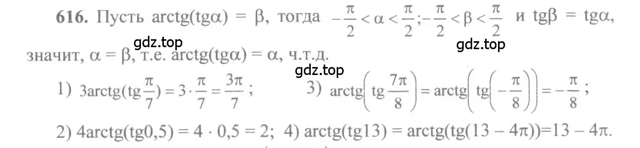 Решение 3. номер 616 (страница 184) гдз по алгебре 10-11 класс Алимов, Колягин, учебник