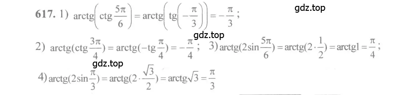 Решение 3. номер 617 (страница 184) гдз по алгебре 10-11 класс Алимов, Колягин, учебник
