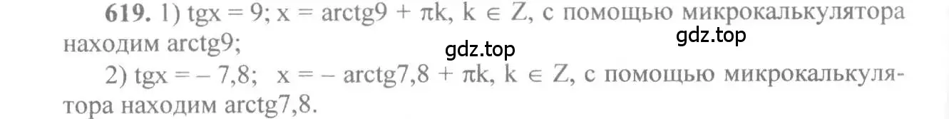 Решение 3. номер 619 (страница 184) гдз по алгебре 10-11 класс Алимов, Колягин, учебник