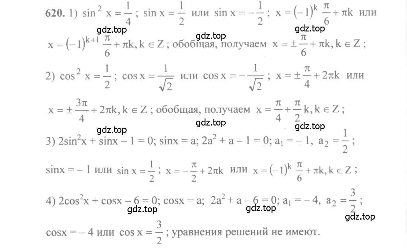 Решение 3. номер 620 (страница 192) гдз по алгебре 10-11 класс Алимов, Колягин, учебник