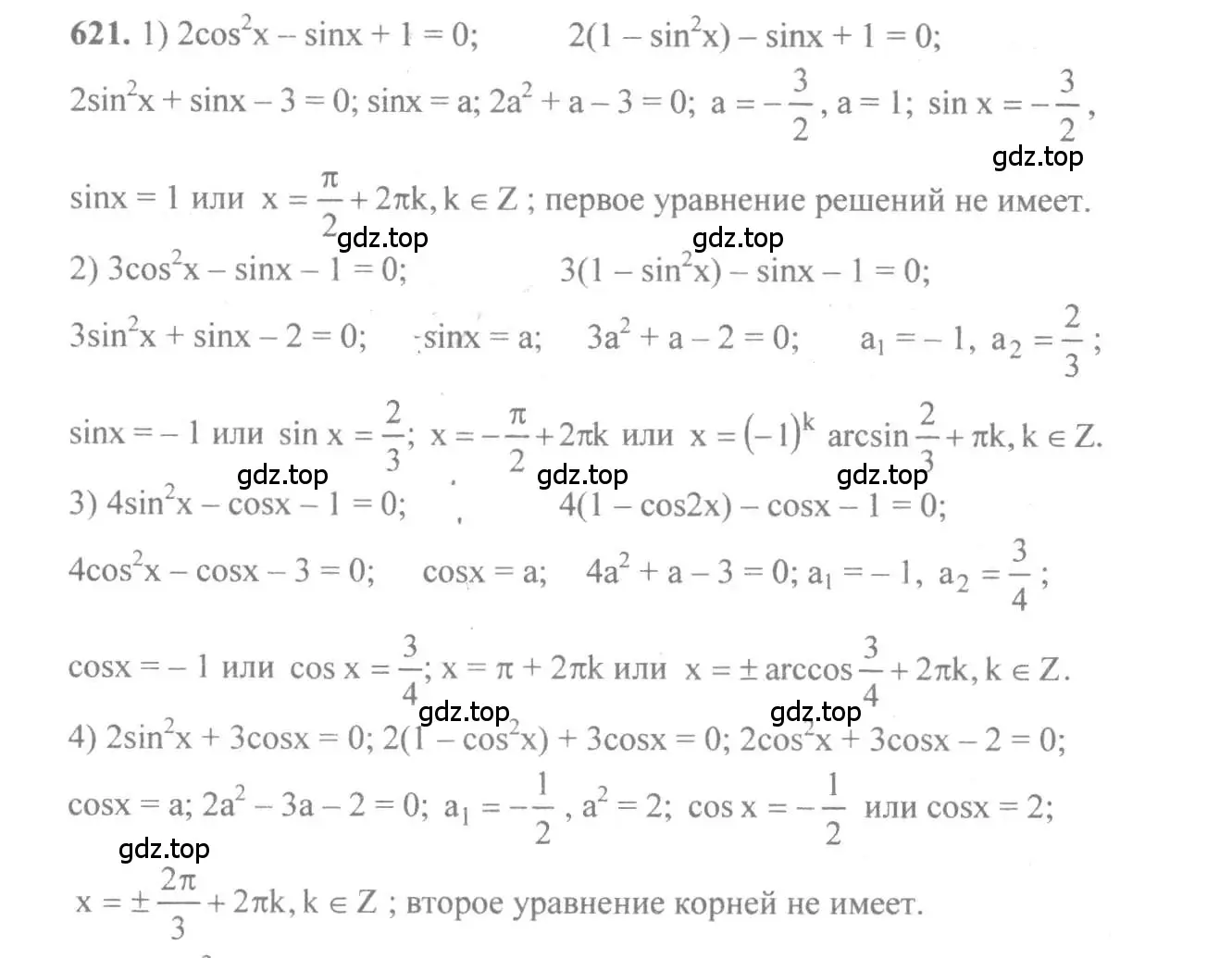 Решение 3. номер 621 (страница 192) гдз по алгебре 10-11 класс Алимов, Колягин, учебник