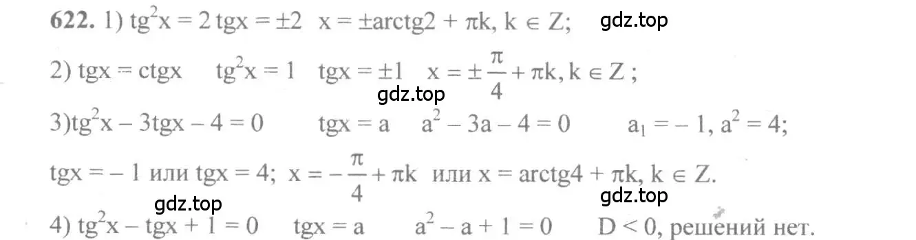 Решение 3. номер 622 (страница 192) гдз по алгебре 10-11 класс Алимов, Колягин, учебник