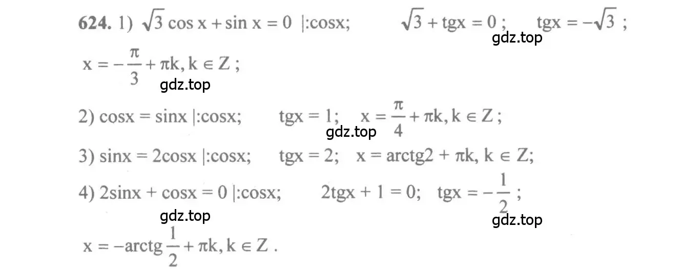 Решение 3. номер 624 (страница 192) гдз по алгебре 10-11 класс Алимов, Колягин, учебник