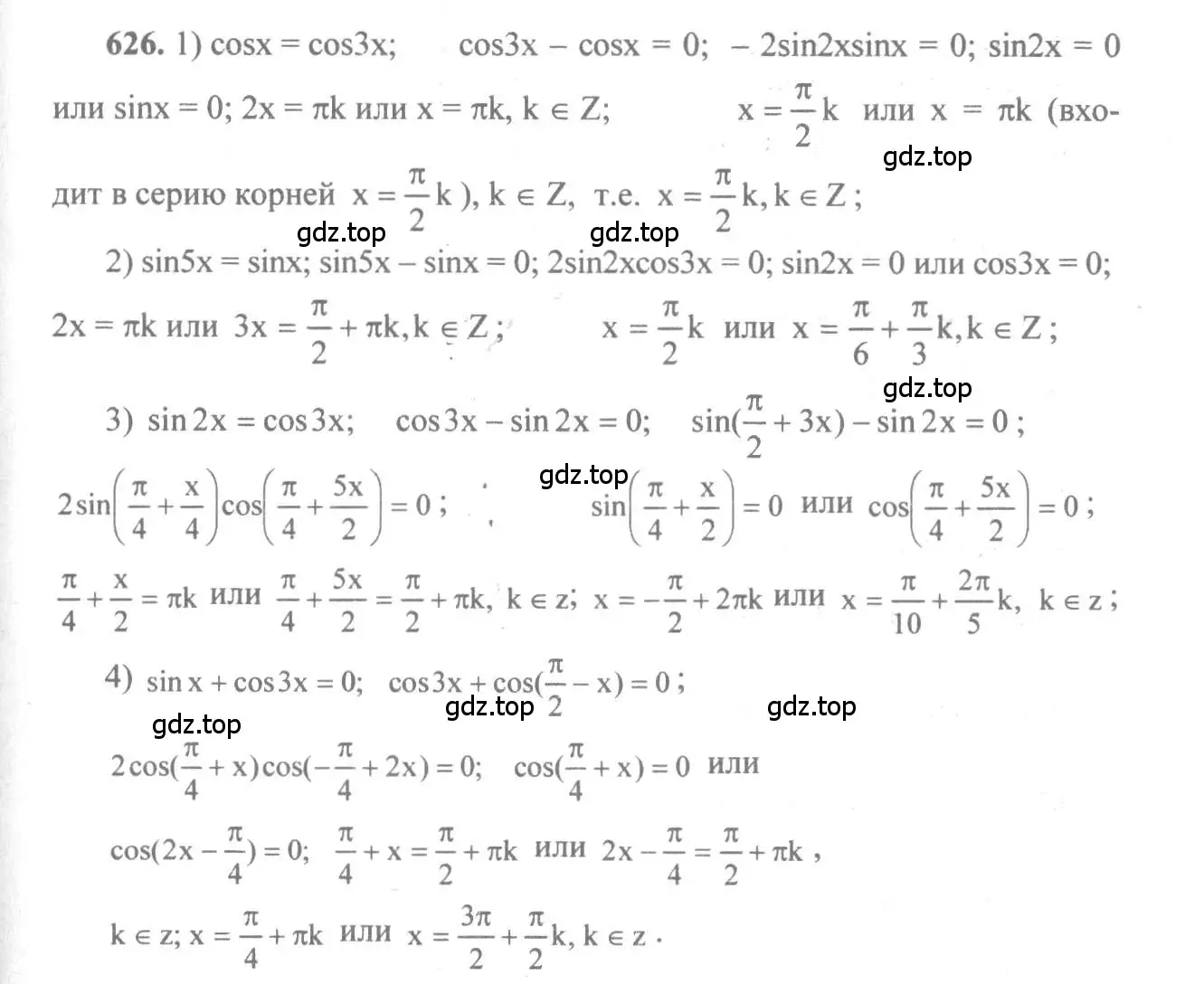 Решение 3. номер 626 (страница 192) гдз по алгебре 10-11 класс Алимов, Колягин, учебник