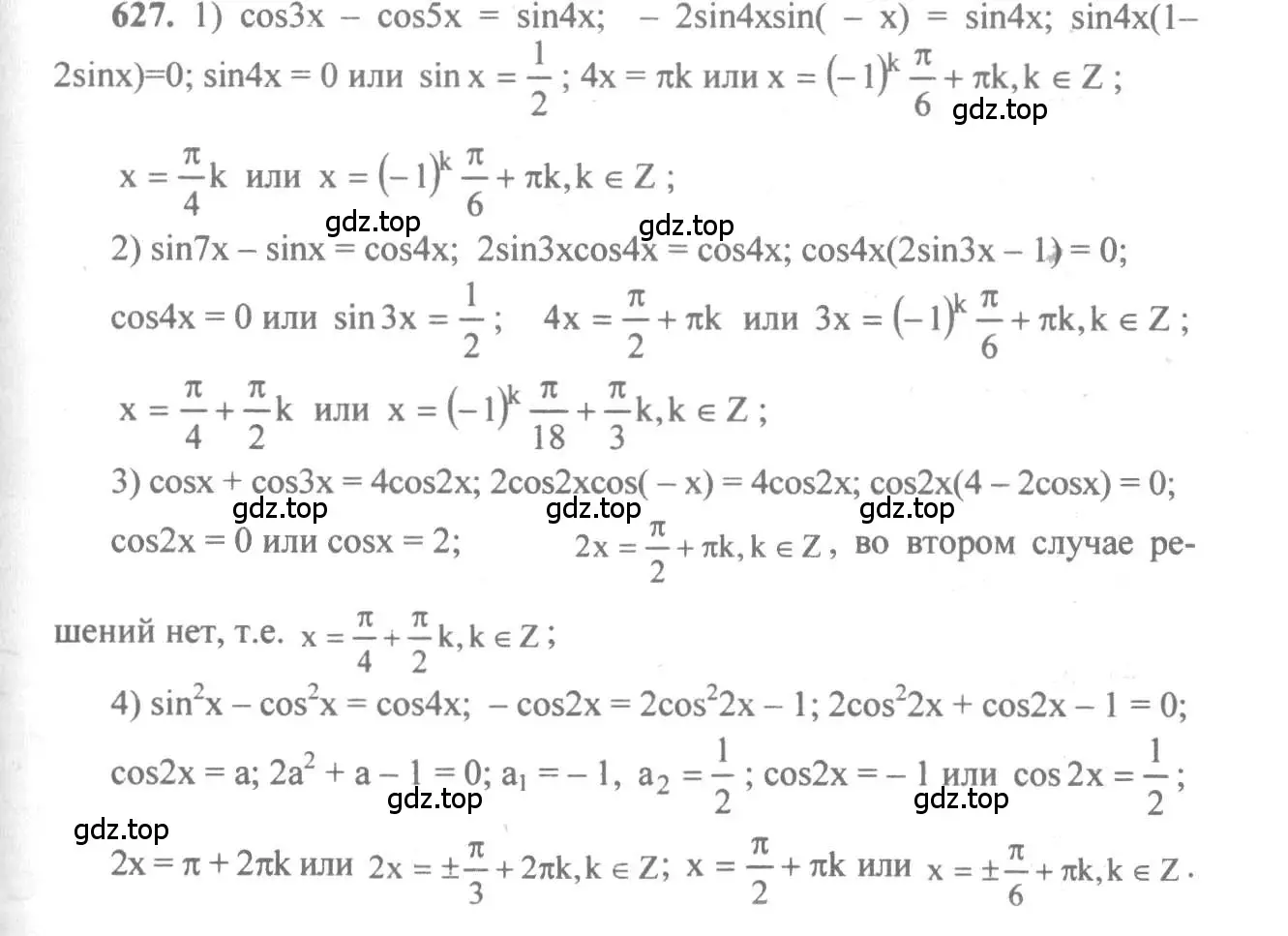 Решение 3. номер 627 (страница 192) гдз по алгебре 10-11 класс Алимов, Колягин, учебник