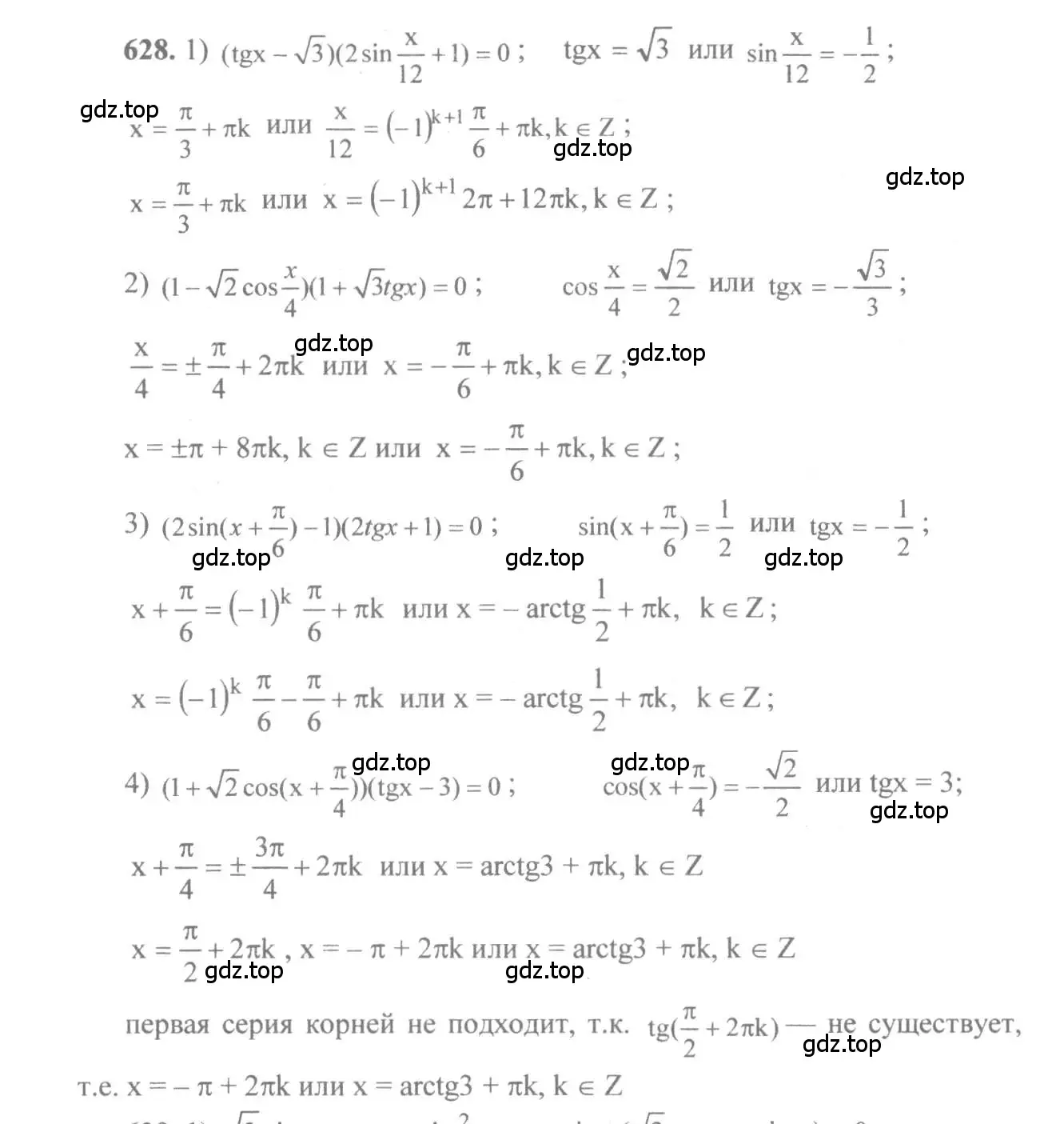 Решение 3. номер 628 (страница 192) гдз по алгебре 10-11 класс Алимов, Колягин, учебник