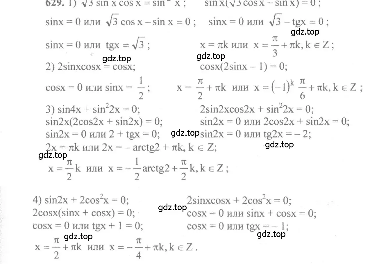 Решение 3. номер 629 (страница 192) гдз по алгебре 10-11 класс Алимов, Колягин, учебник