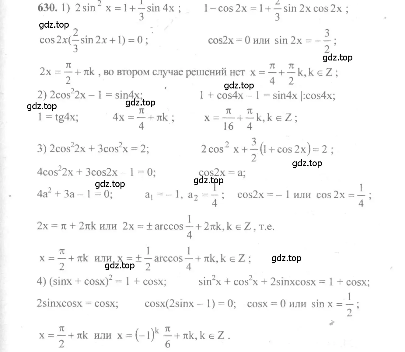 Решение 3. номер 630 (страница 192) гдз по алгебре 10-11 класс Алимов, Колягин, учебник