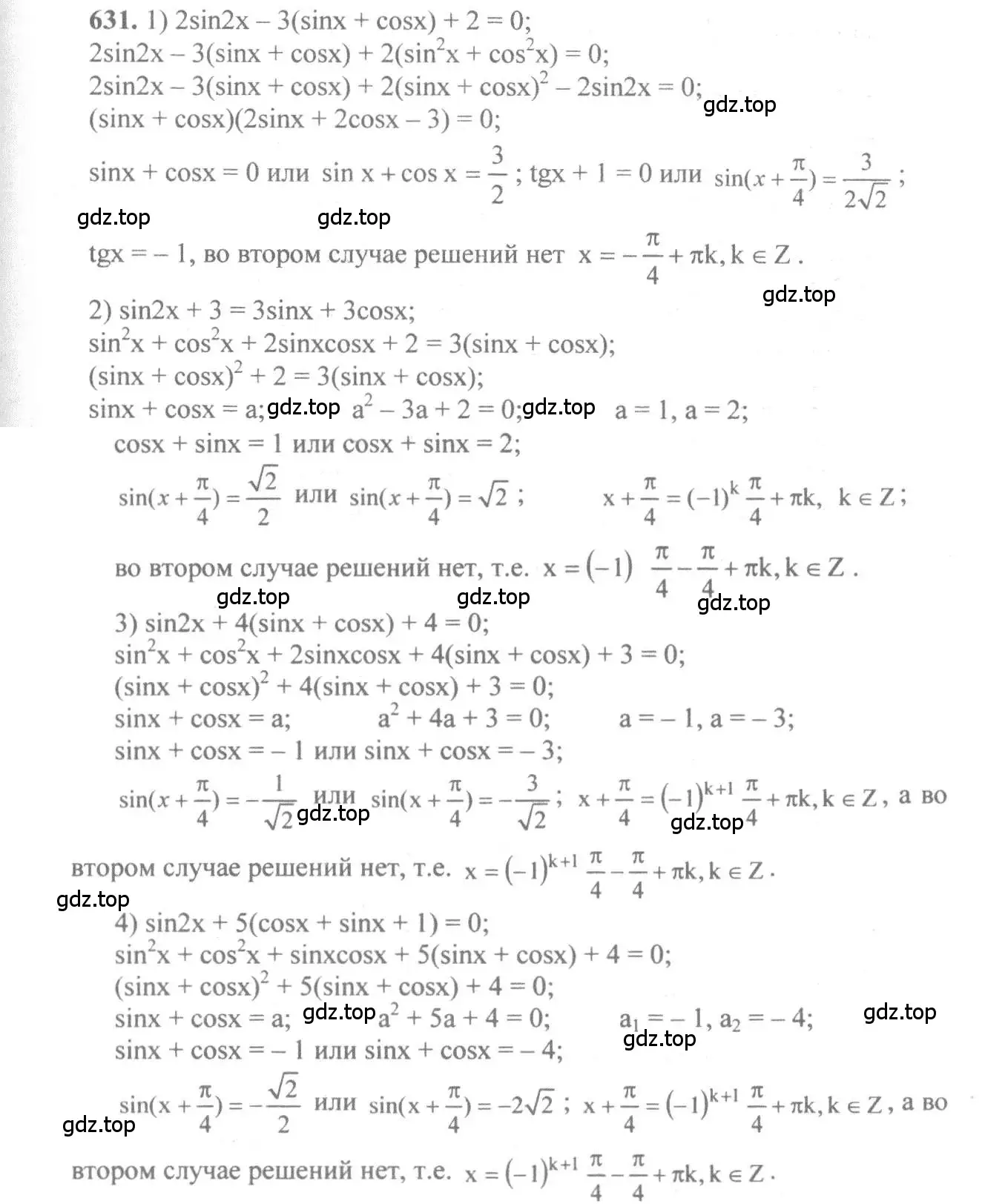 Решение 3. номер 631 (страница 192) гдз по алгебре 10-11 класс Алимов, Колягин, учебник