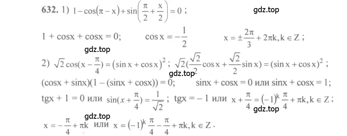 Решение 3. номер 632 (страница 193) гдз по алгебре 10-11 класс Алимов, Колягин, учебник