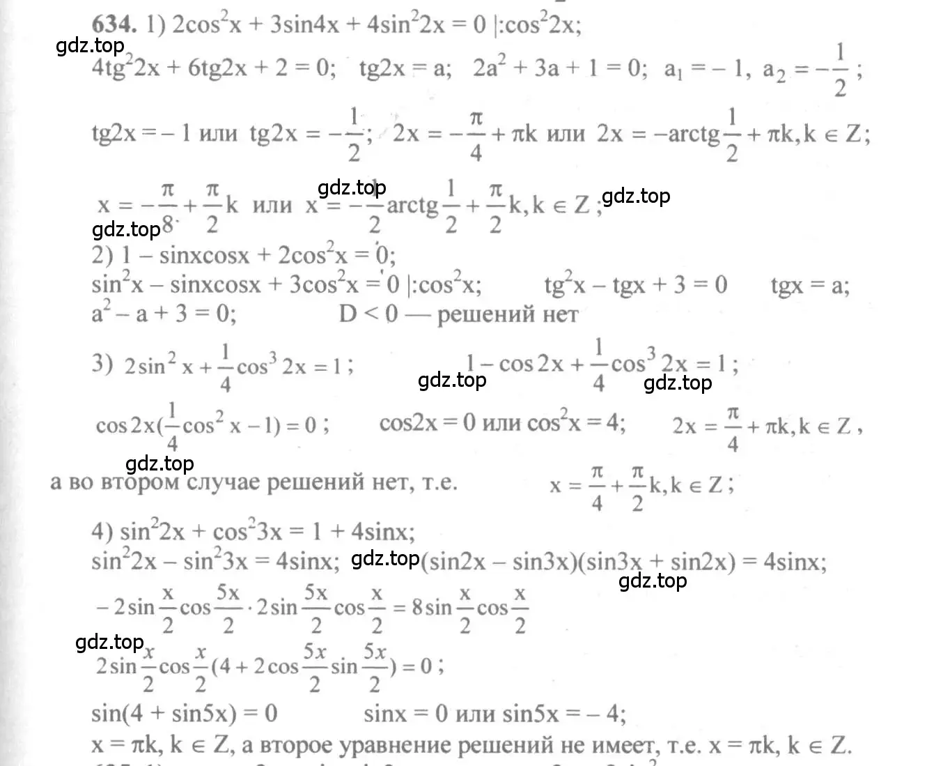 Решение 3. номер 634 (страница 193) гдз по алгебре 10-11 класс Алимов, Колягин, учебник