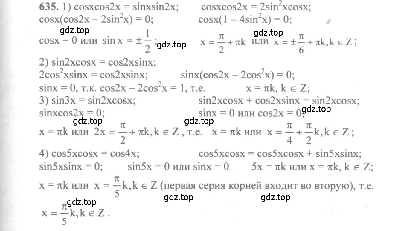 Решение 3. номер 635 (страница 193) гдз по алгебре 10-11 класс Алимов, Колягин, учебник