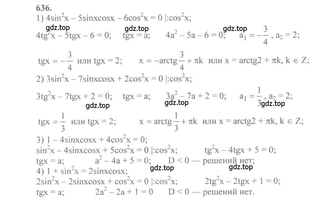 Решение 3. номер 636 (страница 193) гдз по алгебре 10-11 класс Алимов, Колягин, учебник