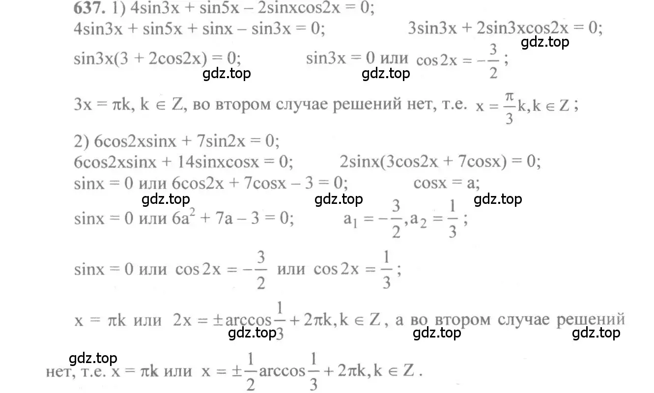Решение 3. номер 637 (страница 193) гдз по алгебре 10-11 класс Алимов, Колягин, учебник