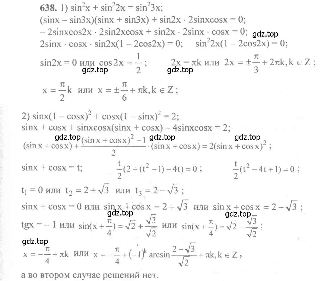 Решение 3. номер 638 (страница 193) гдз по алгебре 10-11 класс Алимов, Колягин, учебник