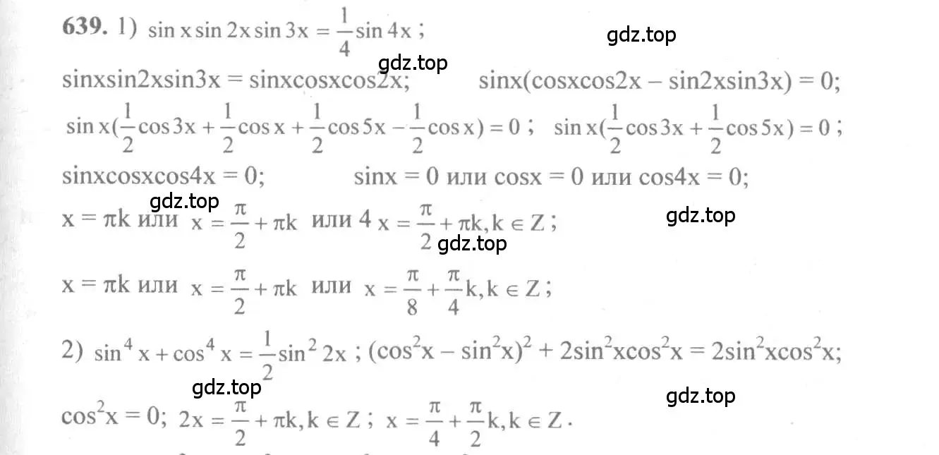 Решение 3. номер 639 (страница 193) гдз по алгебре 10-11 класс Алимов, Колягин, учебник