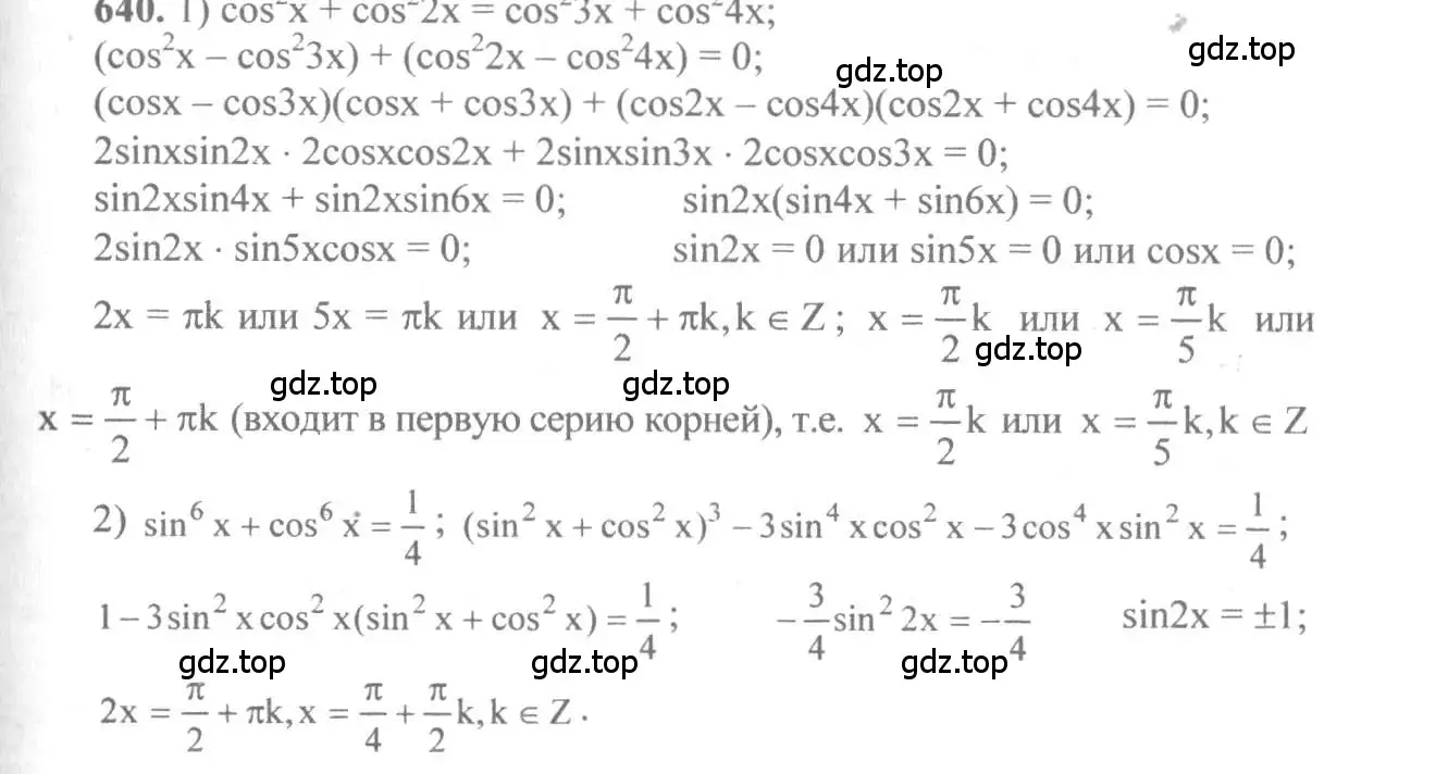 Решение 3. номер 640 (страница 193) гдз по алгебре 10-11 класс Алимов, Колягин, учебник