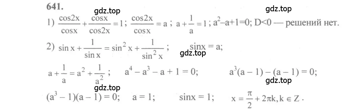 Решение 3. номер 641 (страница 193) гдз по алгебре 10-11 класс Алимов, Колягин, учебник