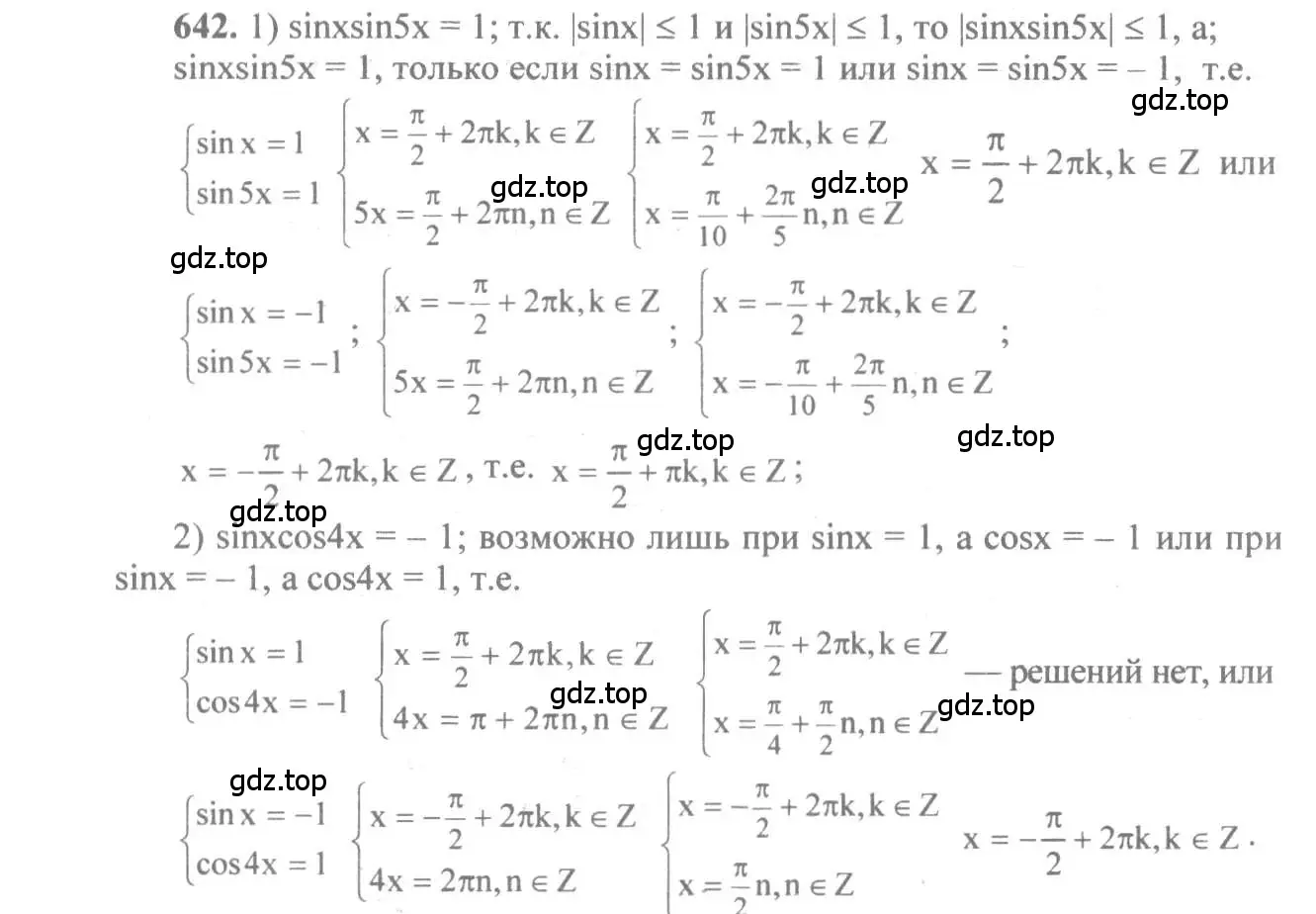 Решение 3. номер 642 (страница 193) гдз по алгебре 10-11 класс Алимов, Колягин, учебник