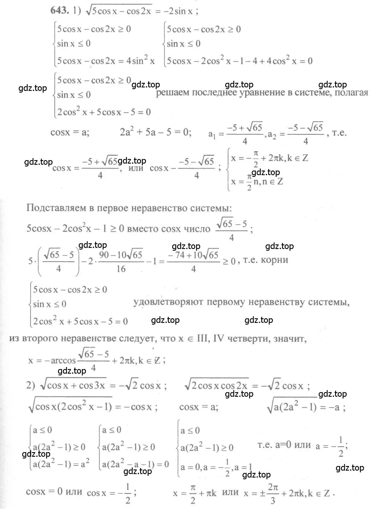 Решение 3. номер 643 (страница 193) гдз по алгебре 10-11 класс Алимов, Колягин, учебник