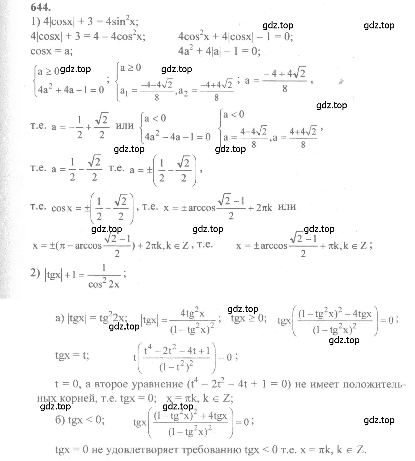 Решение 3. номер 644 (страница 193) гдз по алгебре 10-11 класс Алимов, Колягин, учебник