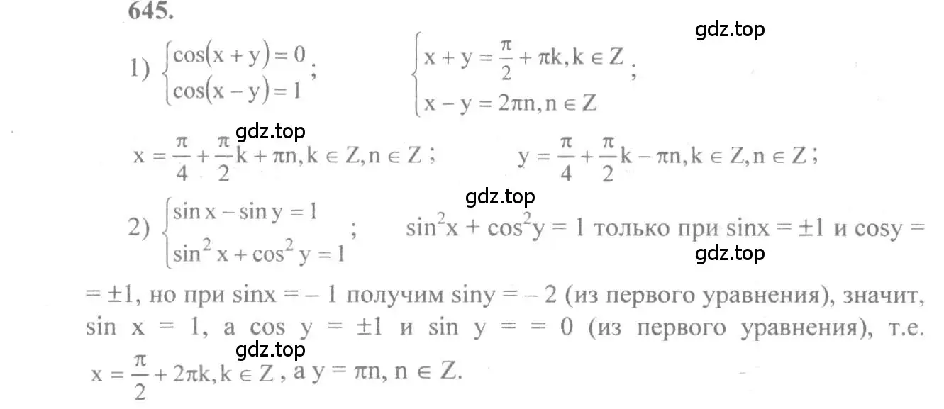 Решение 3. номер 645 (страница 193) гдз по алгебре 10-11 класс Алимов, Колягин, учебник
