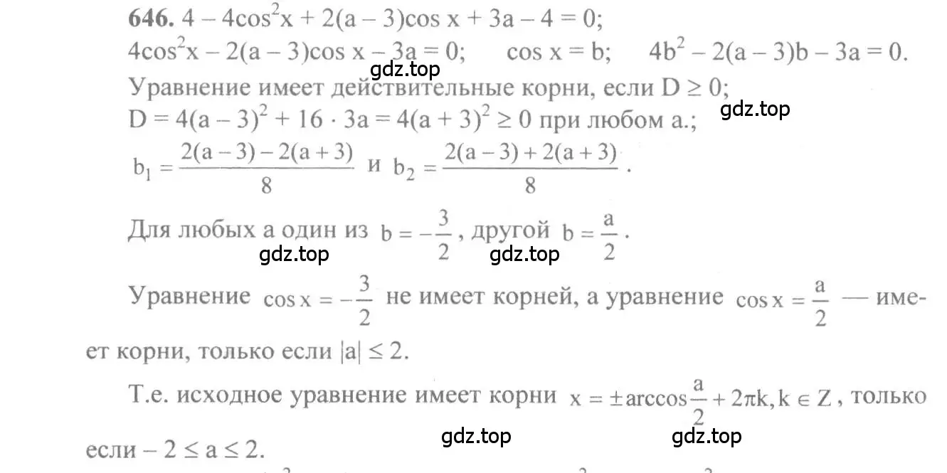 Решение 3. номер 646 (страница 193) гдз по алгебре 10-11 класс Алимов, Колягин, учебник