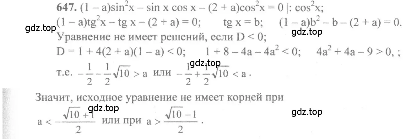 Решение 3. номер 647 (страница 193) гдз по алгебре 10-11 класс Алимов, Колягин, учебник