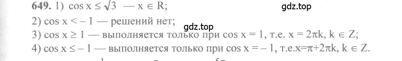 Решение 3. номер 649 (страница 196) гдз по алгебре 10-11 класс Алимов, Колягин, учебник