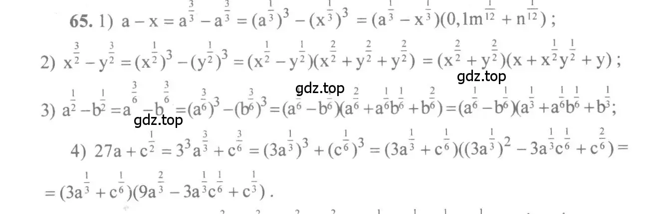 Решение 3. номер 65 (страница 32) гдз по алгебре 10-11 класс Алимов, Колягин, учебник