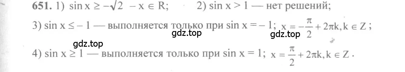 Решение 3. номер 651 (страница 196) гдз по алгебре 10-11 класс Алимов, Колягин, учебник