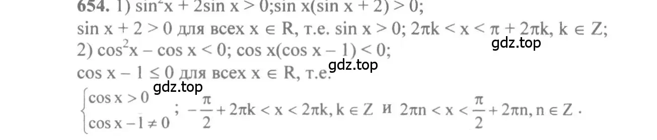 Решение 3. номер 654 (страница 196) гдз по алгебре 10-11 класс Алимов, Колягин, учебник