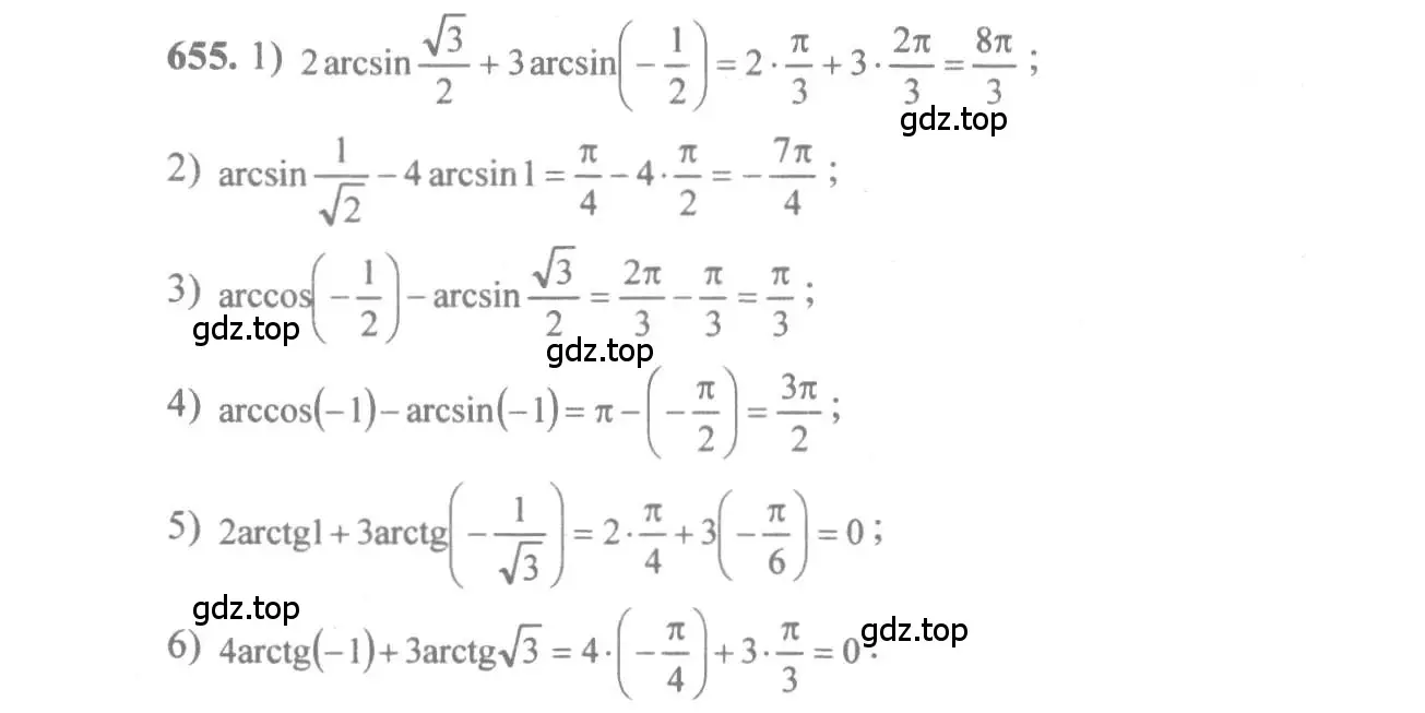 Решение 3. номер 655 (страница 197) гдз по алгебре 10-11 класс Алимов, Колягин, учебник