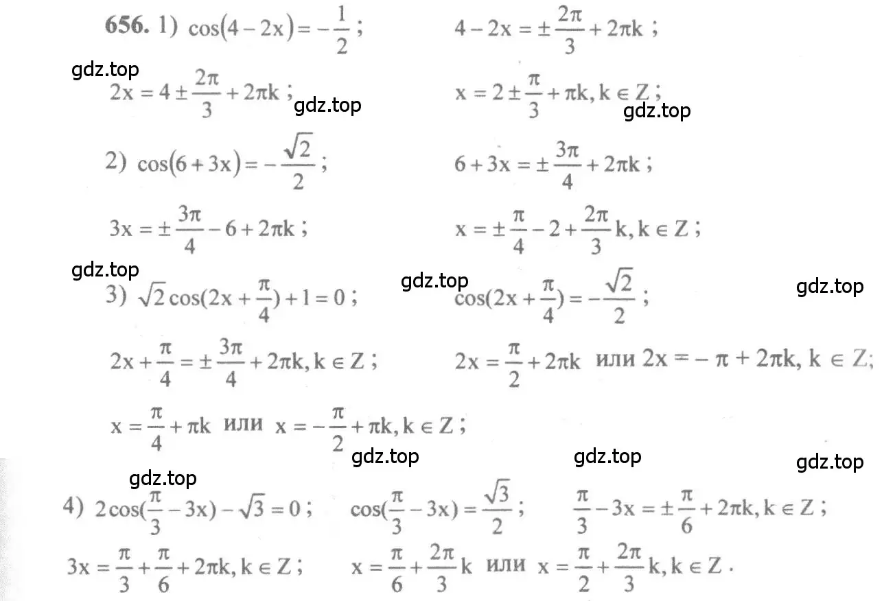 Решение 3. номер 656 (страница 197) гдз по алгебре 10-11 класс Алимов, Колягин, учебник