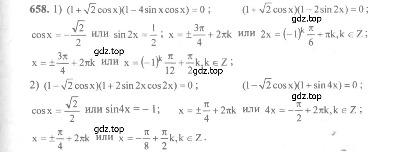Решение 3. номер 658 (страница 197) гдз по алгебре 10-11 класс Алимов, Колягин, учебник