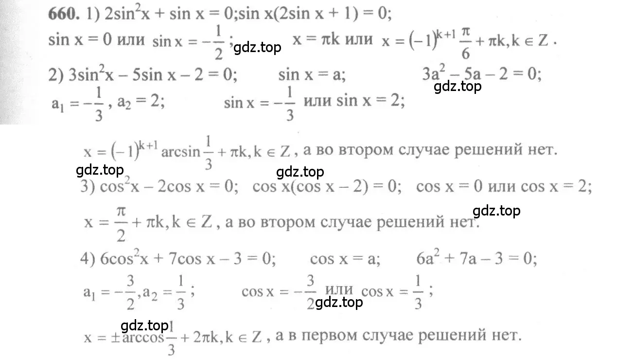 Решение 3. номер 660 (страница 197) гдз по алгебре 10-11 класс Алимов, Колягин, учебник