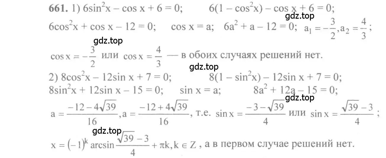 Решение 3. номер 661 (страница 197) гдз по алгебре 10-11 класс Алимов, Колягин, учебник