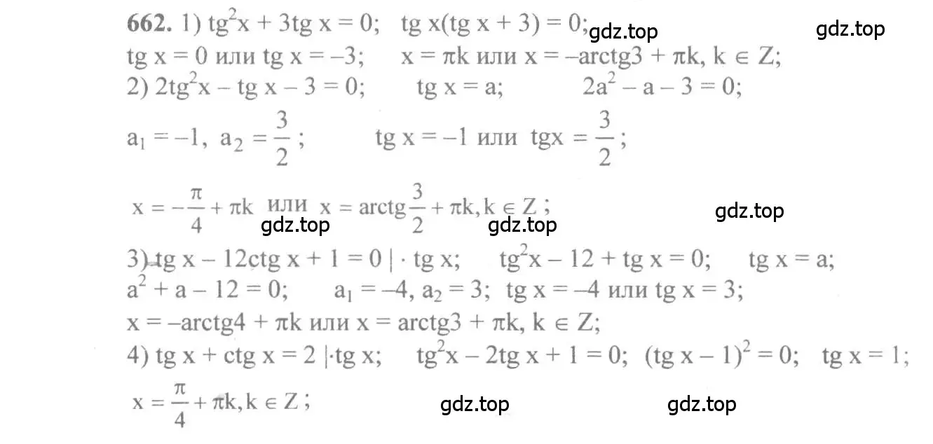 Решение 3. номер 662 (страница 197) гдз по алгебре 10-11 класс Алимов, Колягин, учебник