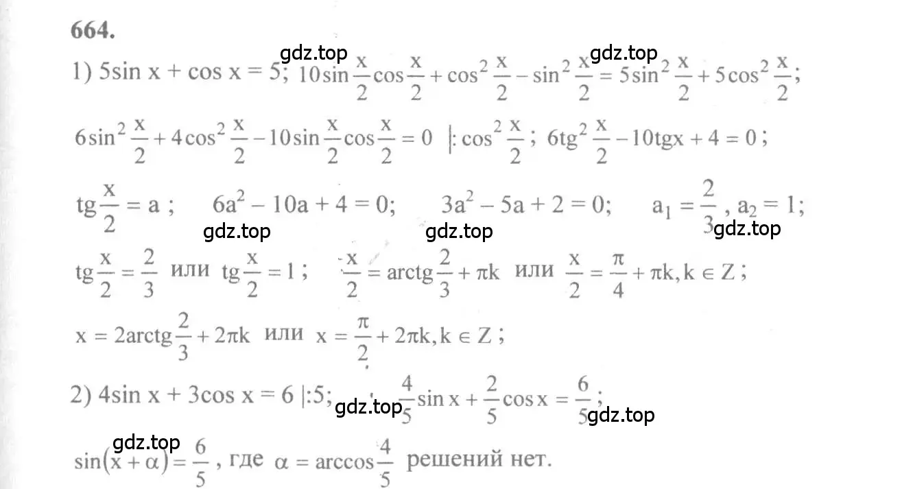 Решение 3. номер 664 (страница 198) гдз по алгебре 10-11 класс Алимов, Колягин, учебник