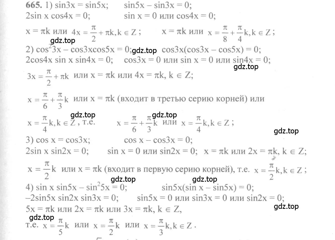 Решение 3. номер 665 (страница 198) гдз по алгебре 10-11 класс Алимов, Колягин, учебник