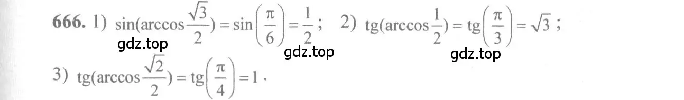 Решение 3. номер 666 (страница 198) гдз по алгебре 10-11 класс Алимов, Колягин, учебник