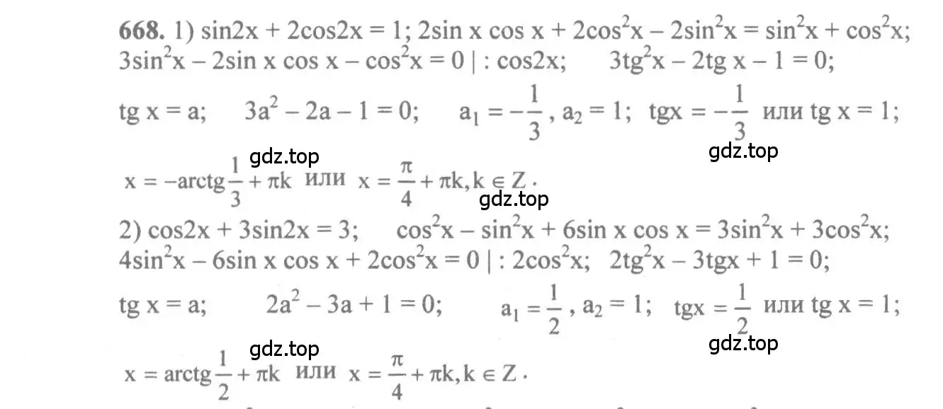 Решение 3. номер 668 (страница 198) гдз по алгебре 10-11 класс Алимов, Колягин, учебник