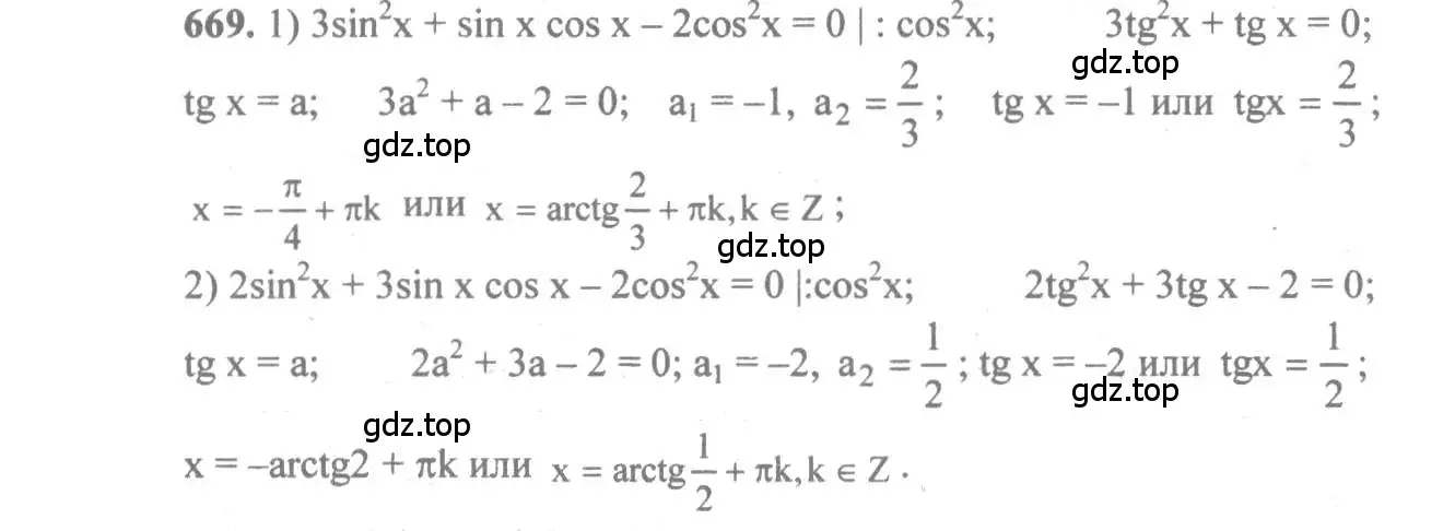 Решение 3. номер 669 (страница 198) гдз по алгебре 10-11 класс Алимов, Колягин, учебник