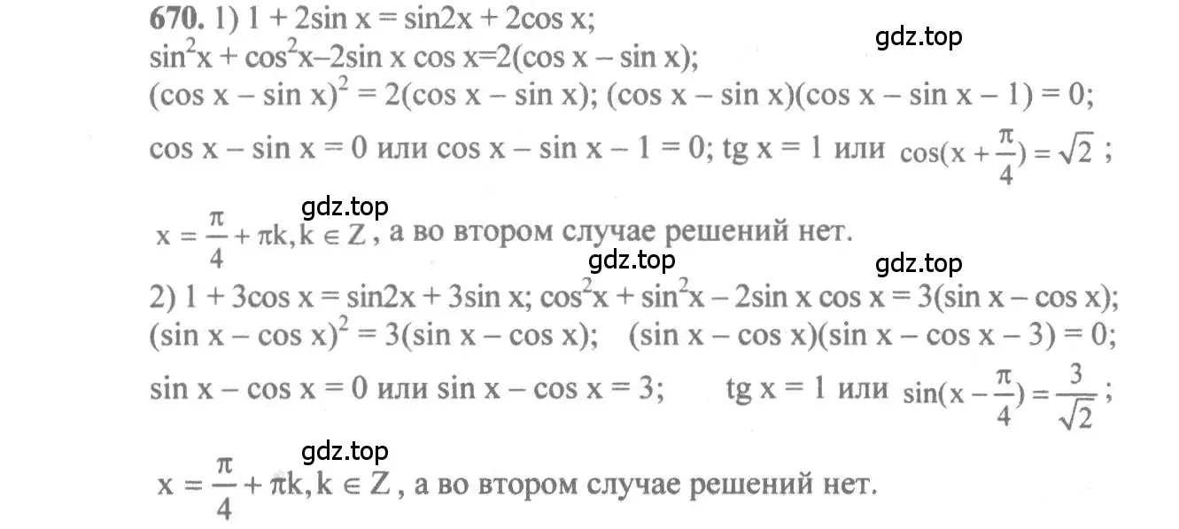 Решение 3. номер 670 (страница 198) гдз по алгебре 10-11 класс Алимов, Колягин, учебник