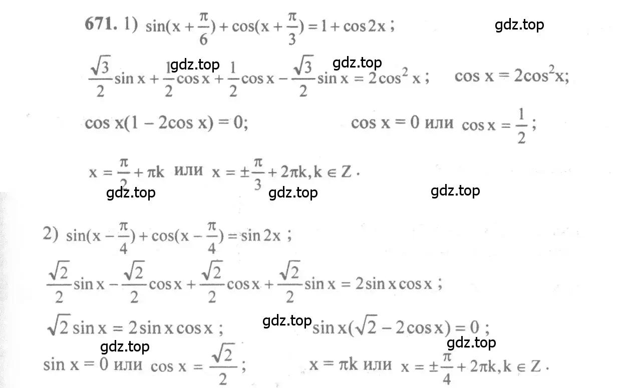 Решение 3. номер 671 (страница 198) гдз по алгебре 10-11 класс Алимов, Колягин, учебник