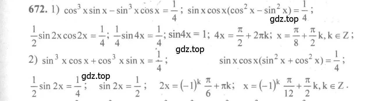 Решение 3. номер 672 (страница 198) гдз по алгебре 10-11 класс Алимов, Колягин, учебник
